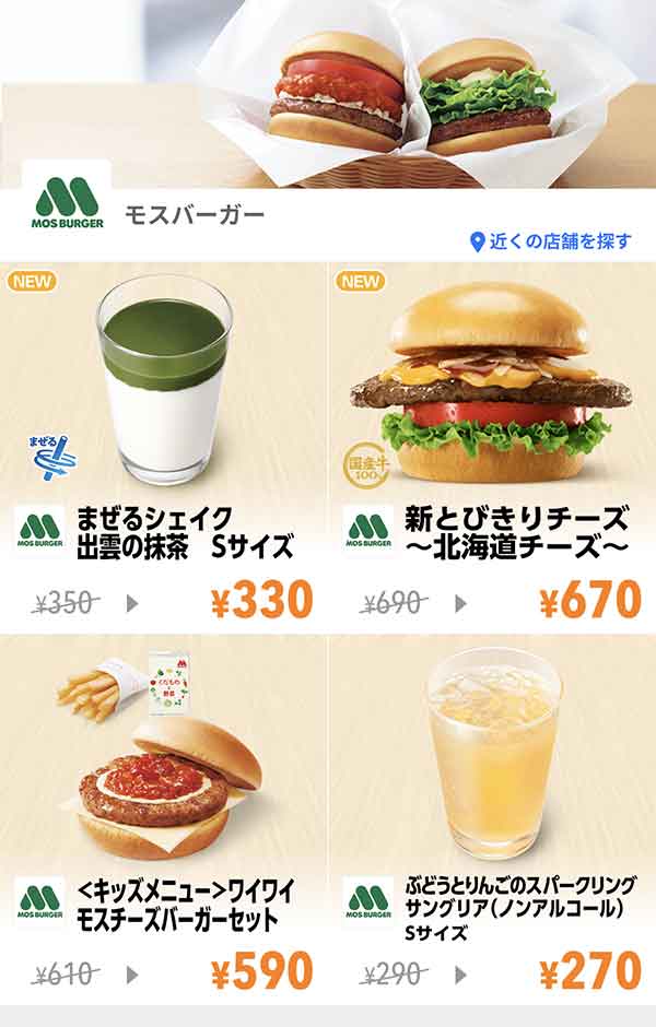 Yahoo! JAPANアプリのクーポン