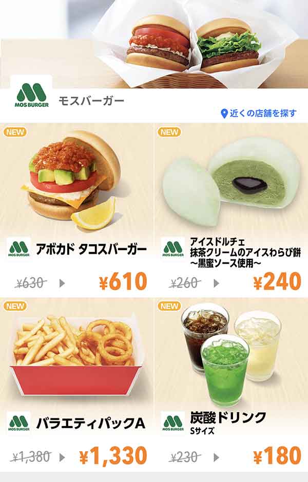 Yahoo! JAPANアプリのクーポン