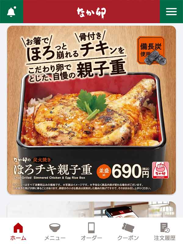 なか卯公式アプリ