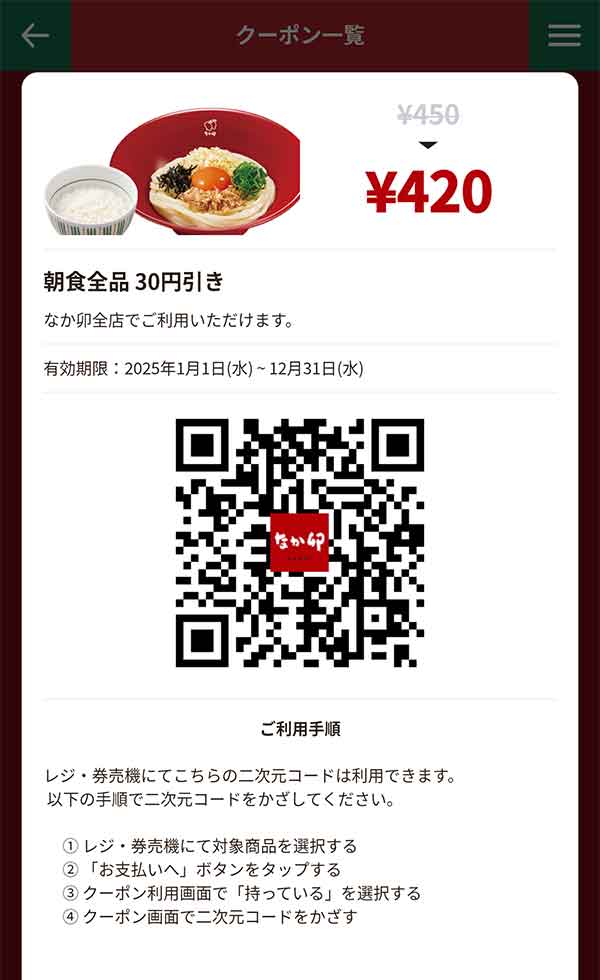 「朝食」30円引き