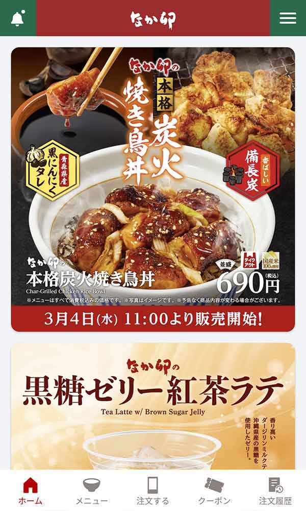 なか卯公式アプリ