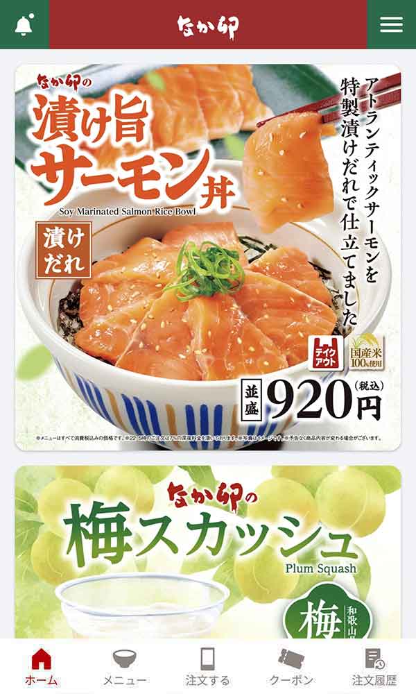 なか卯公式アプリ