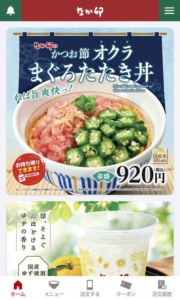 なか卯公式アプリ