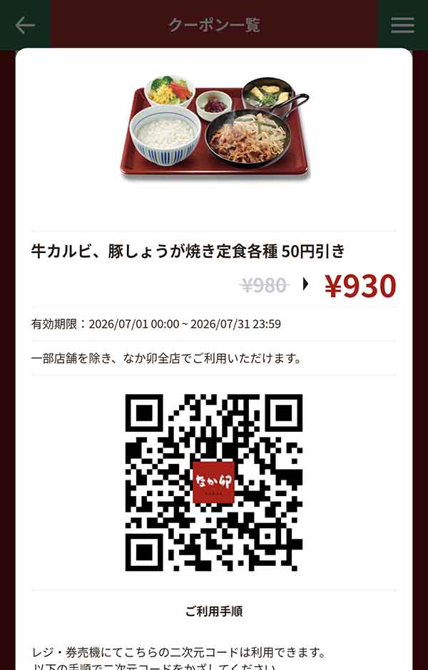 「牛カルビ、豚しょうが焼き定食各種」50円引き
