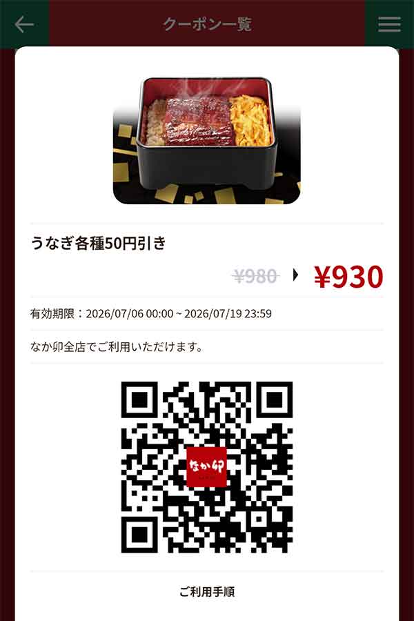 「うなぎ各種」50円引き