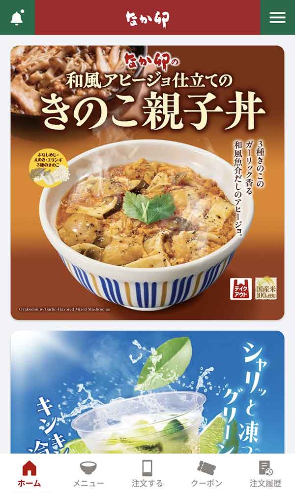 なか卯公式アプリ