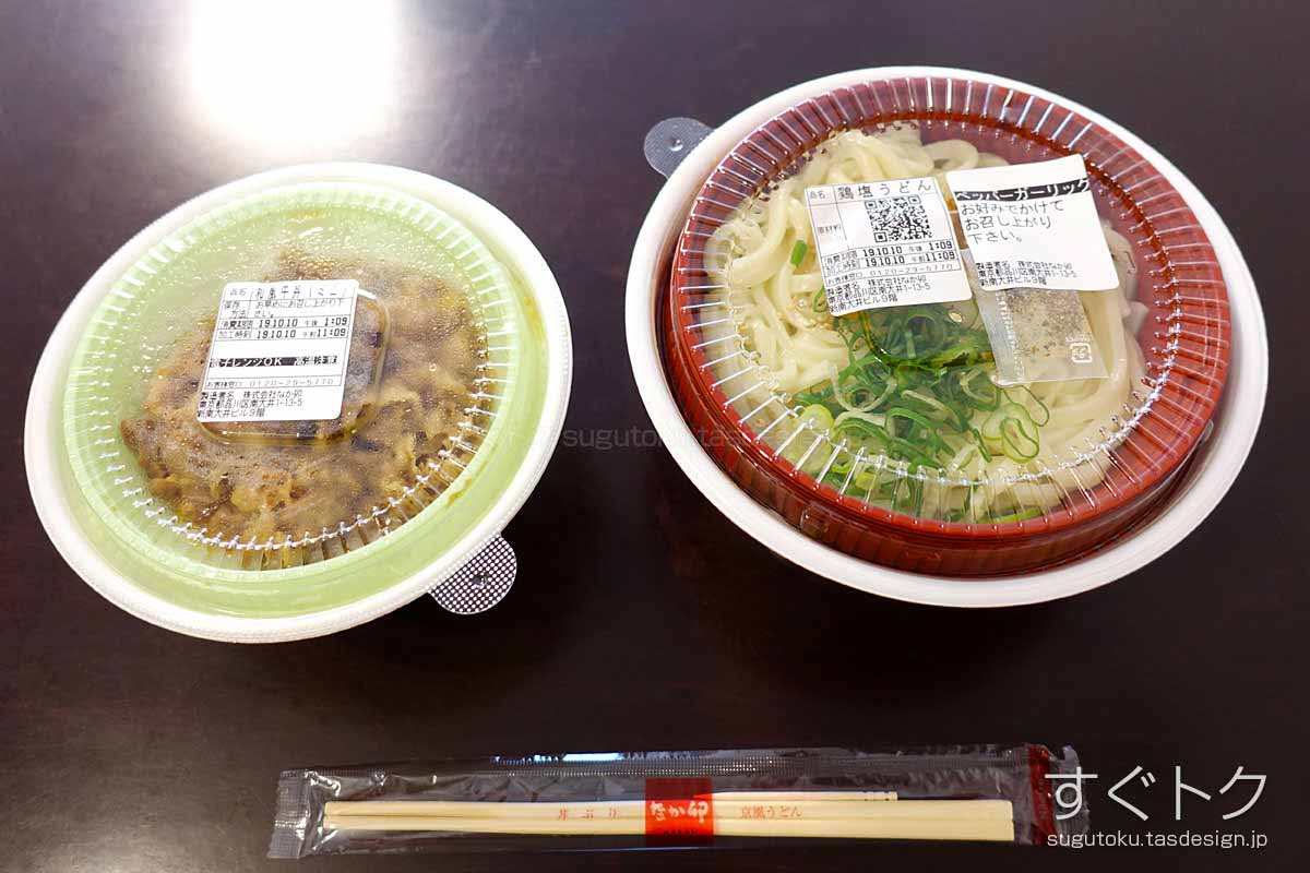 和風牛丼(ミニ)と鶏塩うどん(並)