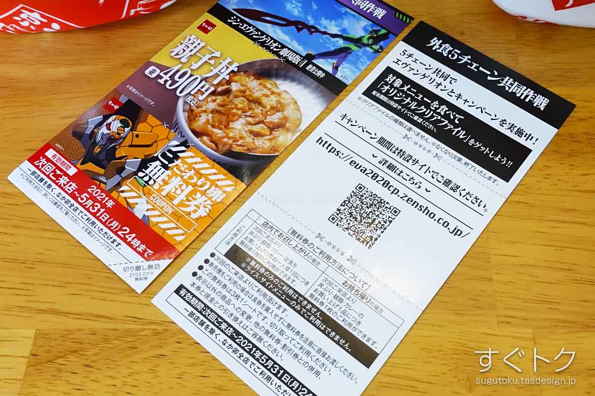 無料券の利用方法
