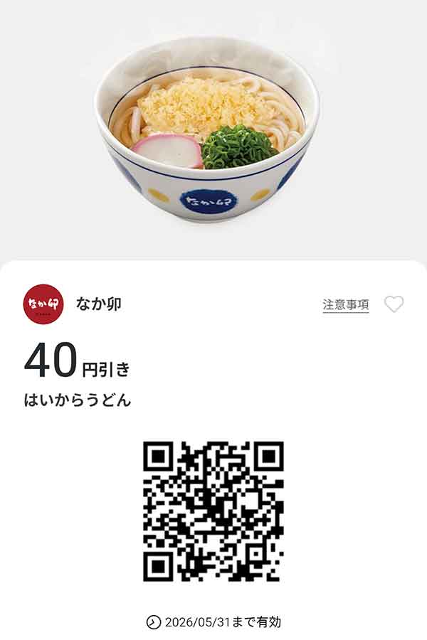 「はいからうどん」