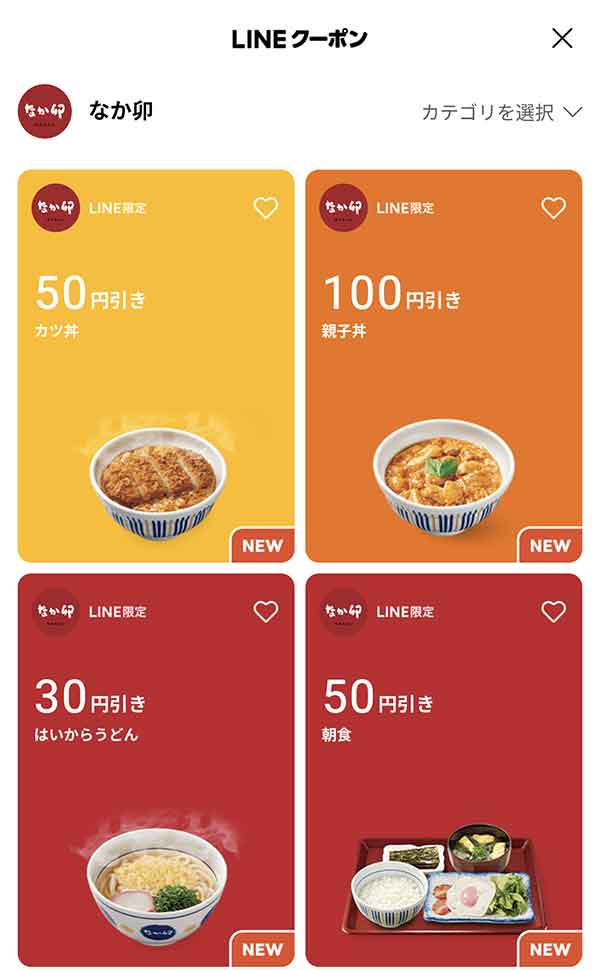 LINEクーポン