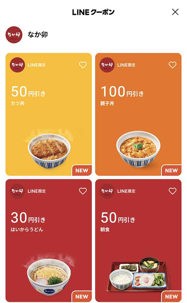 LINEクーポン