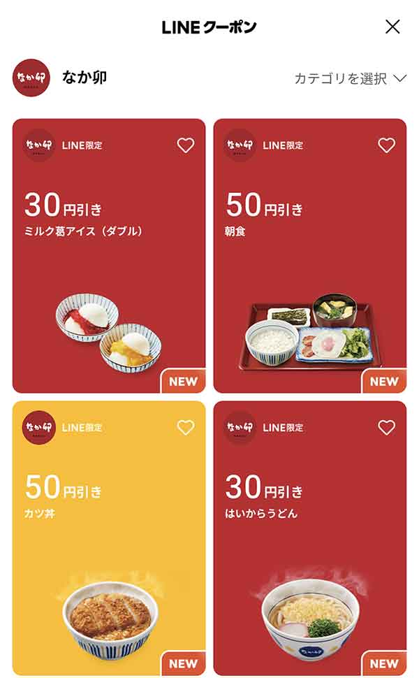 LINEクーポン