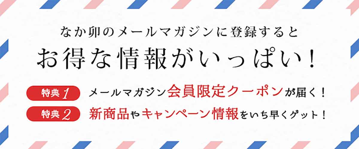 なか卯公式メルマガ