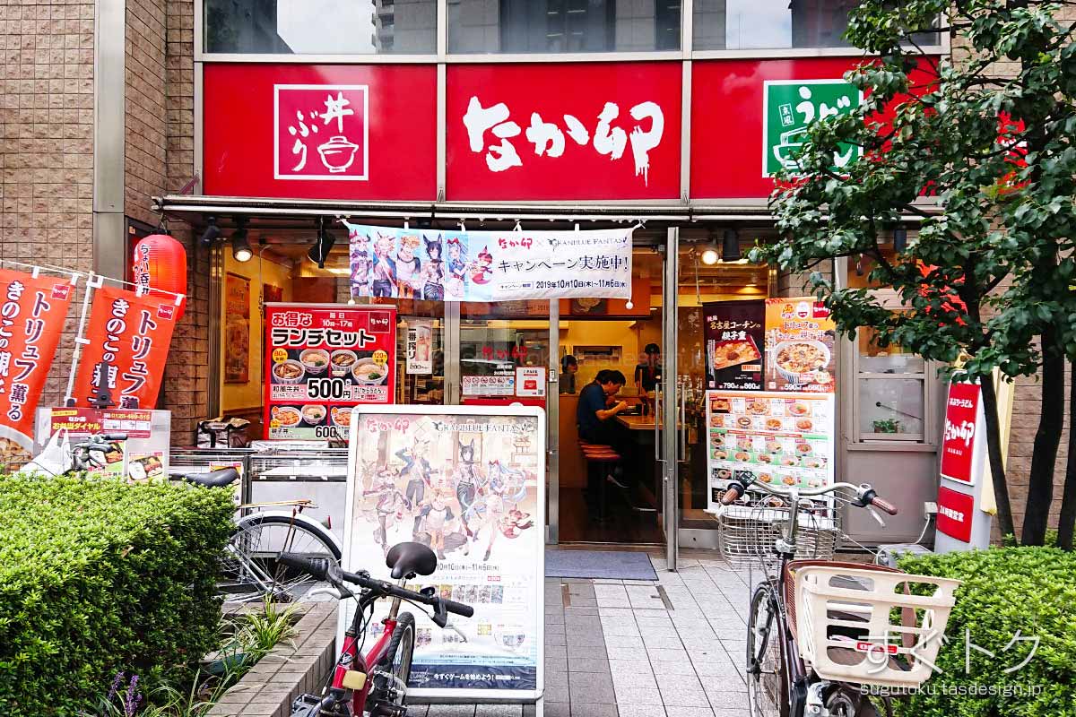 なか卯 西新宿店