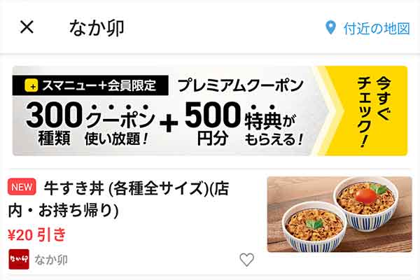 スマートニュース