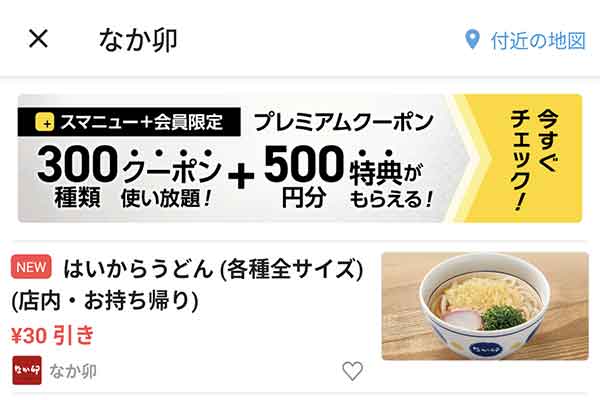 スマートニュース