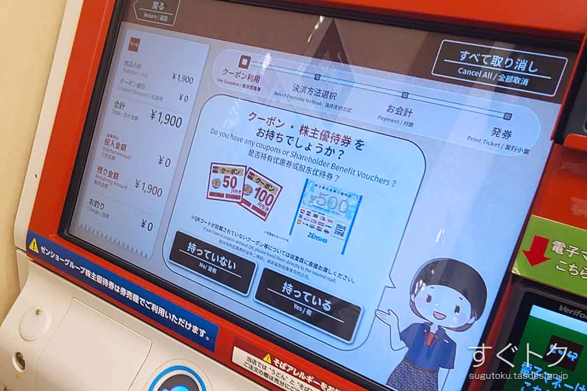 発券機の画面