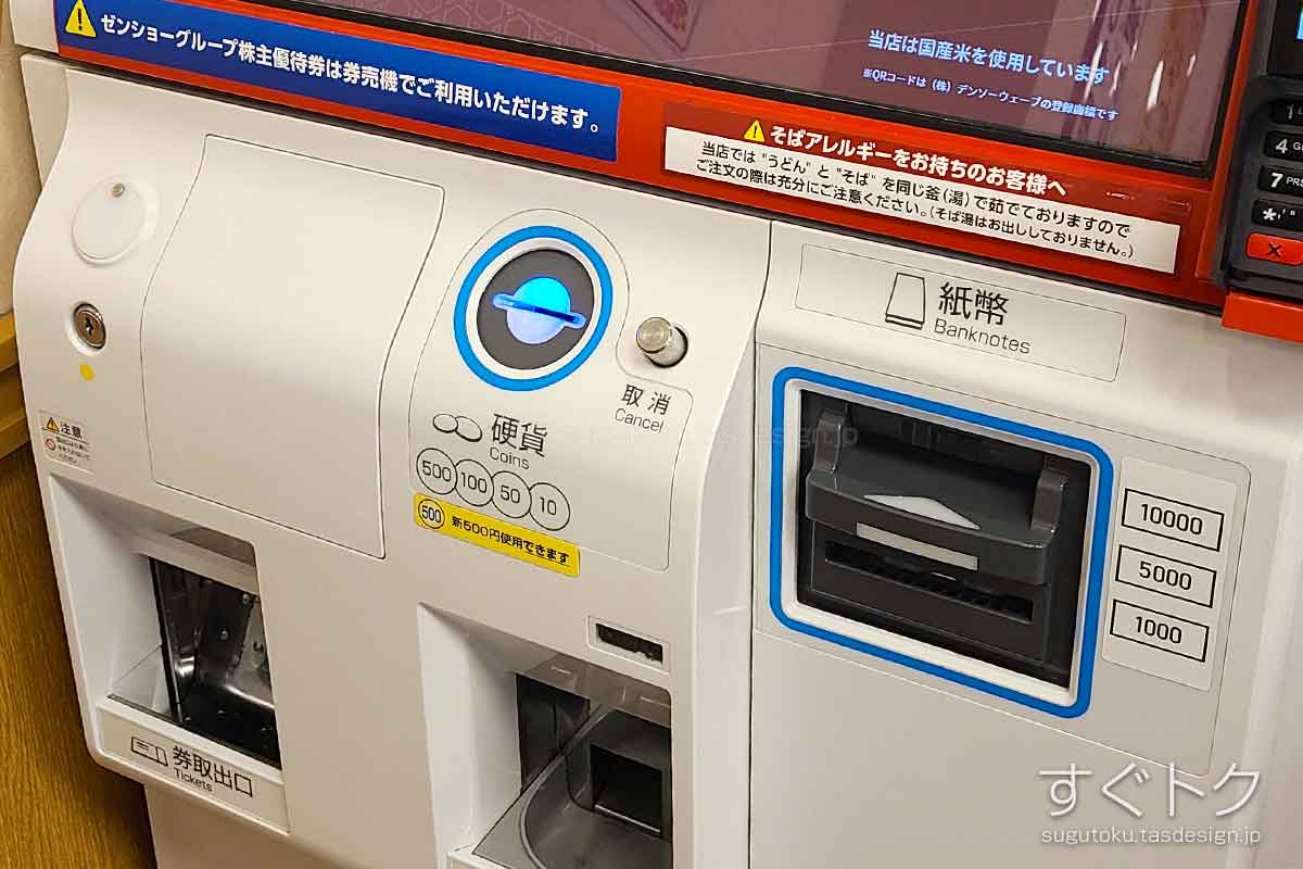 発券機の券取出口