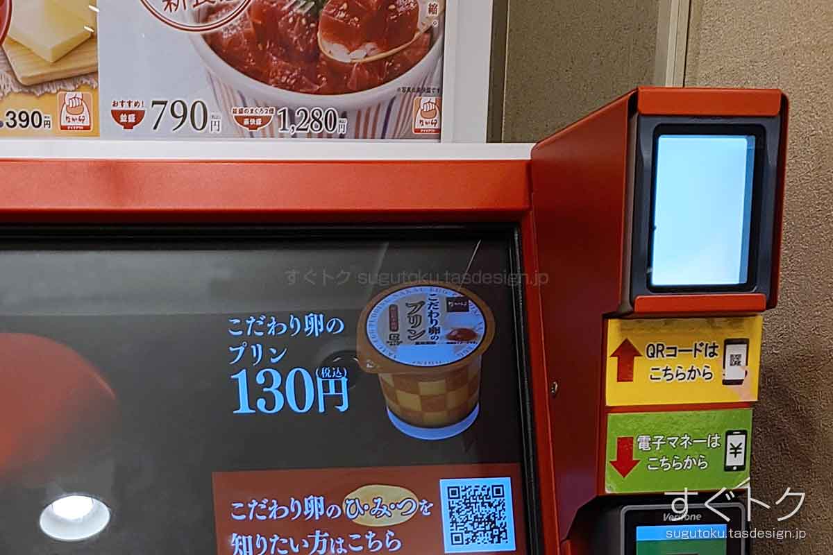 発券機のQRコード読み込み口