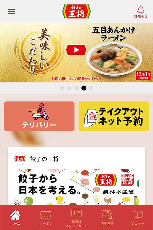 餃子の王将公式アプリ
