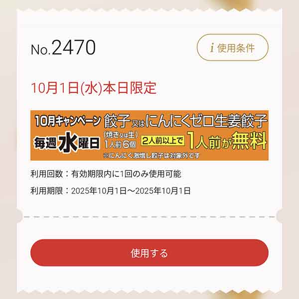 2025年9月のキャンペーンクーポン