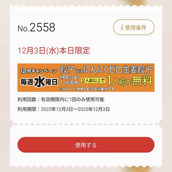 2025年12月のキャンペーンクーポン