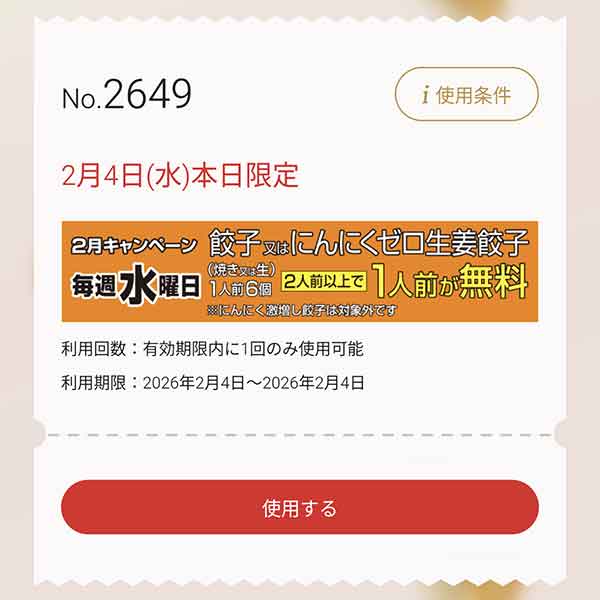 2026年2月のキャンペーンクーポン