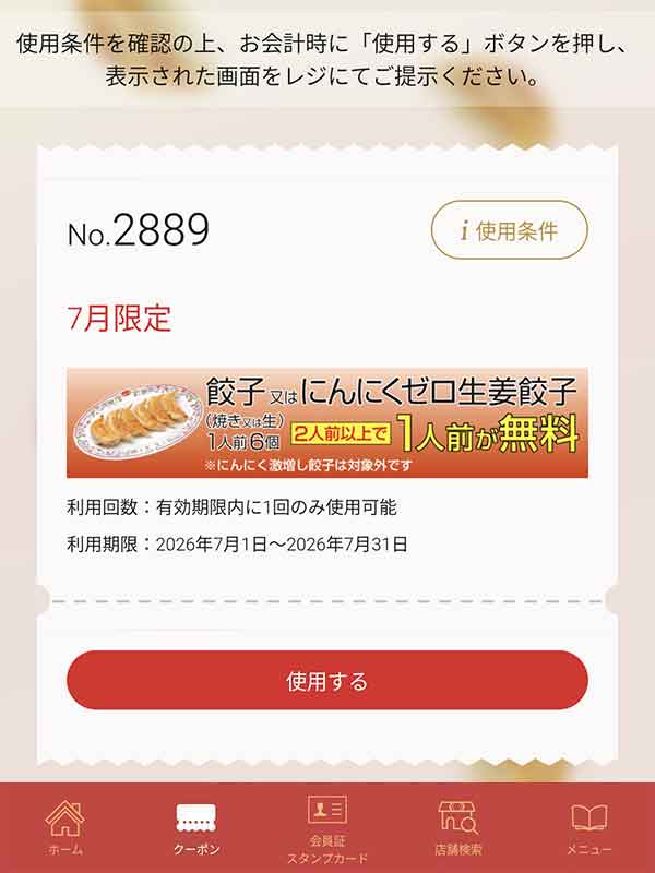 2026年6月のキャンペーンクーポン
