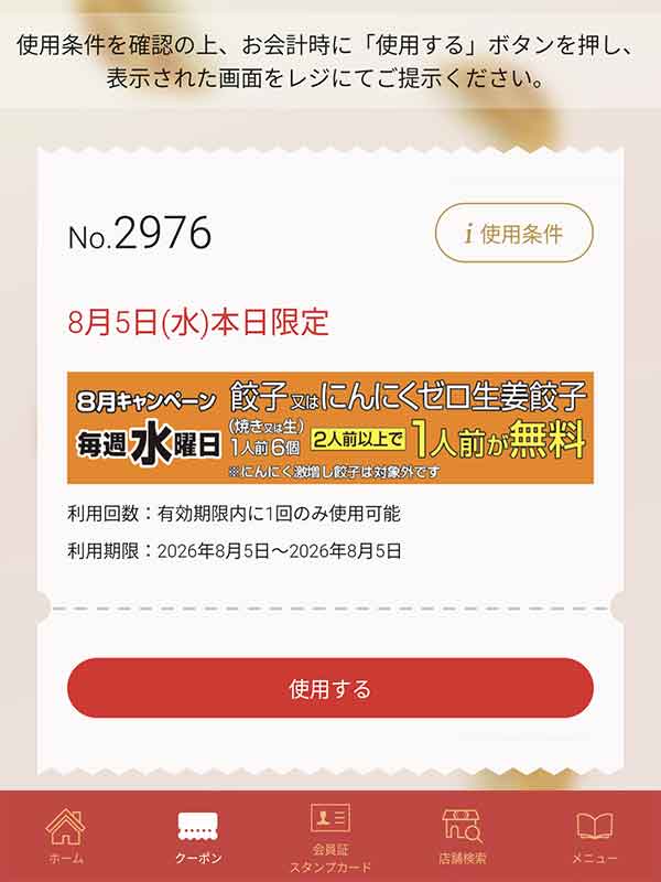 2026年8月のキャンペーンクーポン
