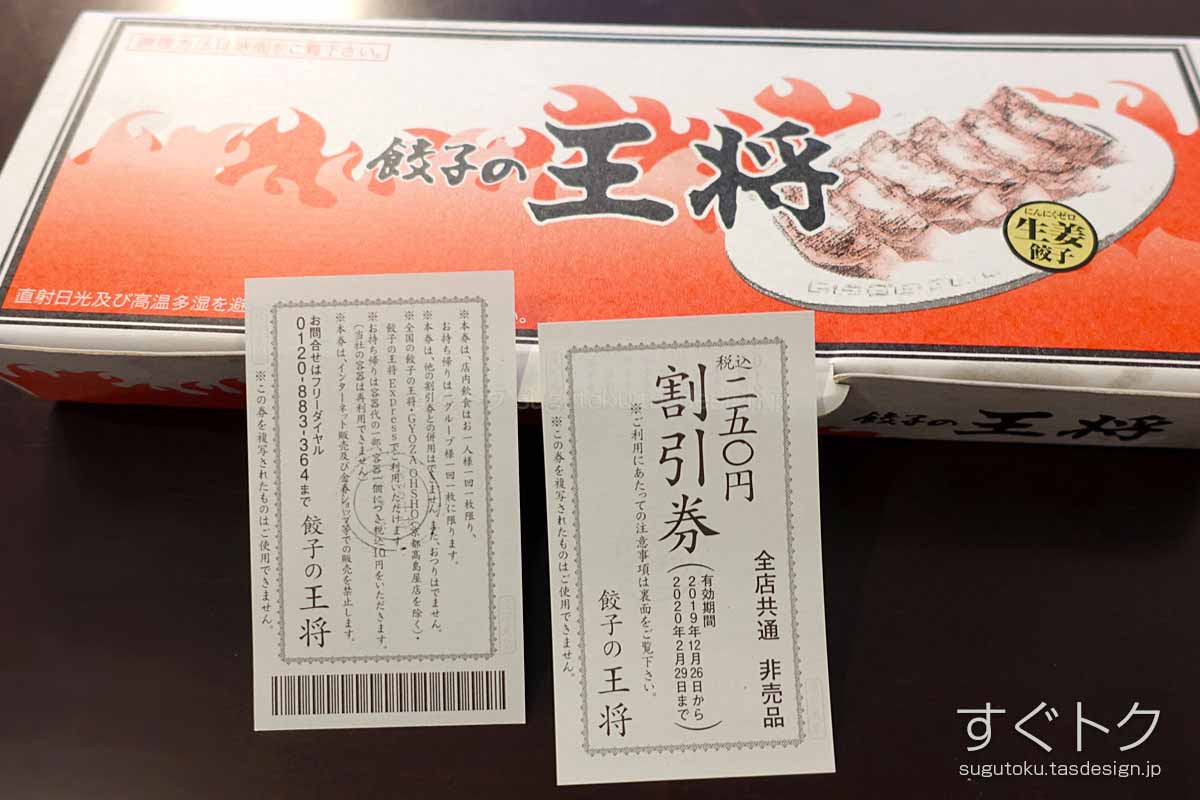 創業祭500円割引クーポン