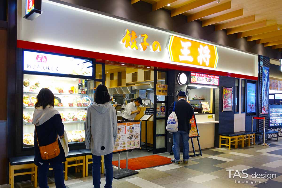 餃子の王将 イーアス高尾店