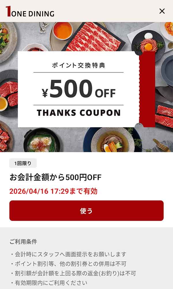 500円OFFクーポン