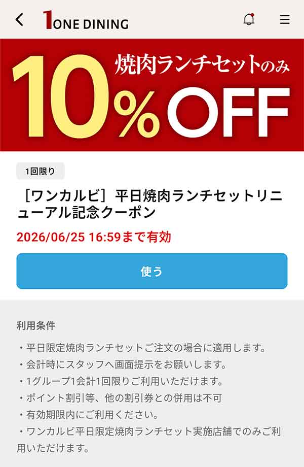 10％OFFクーポン