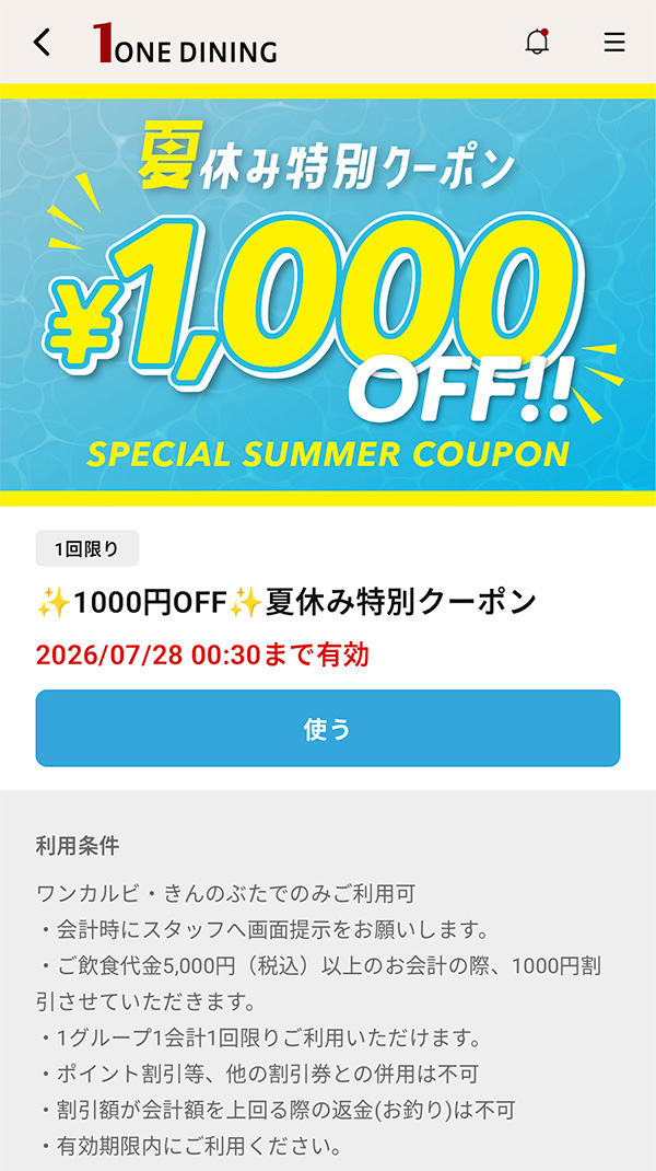 1,000円OFFクーポン