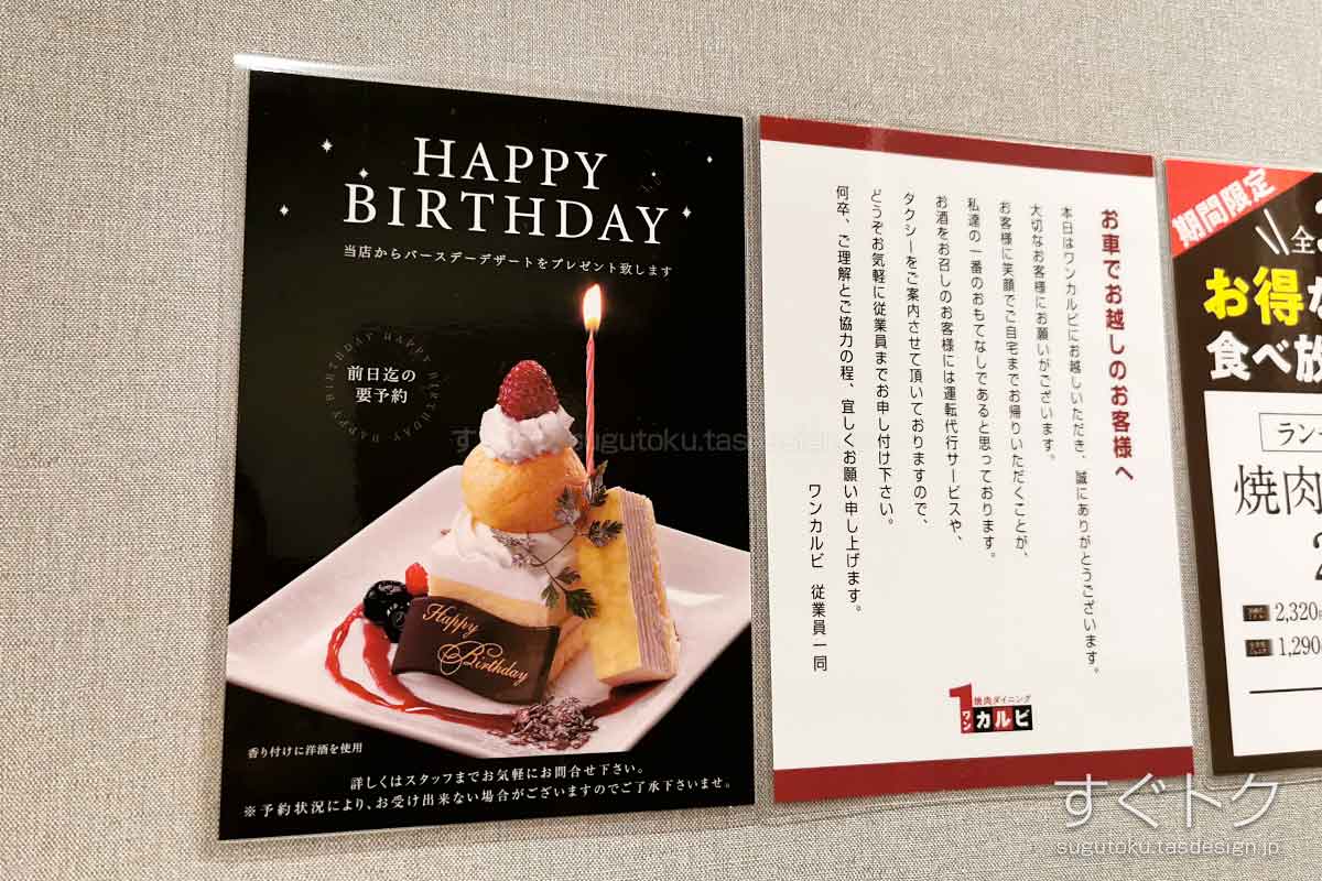 バースデー特典