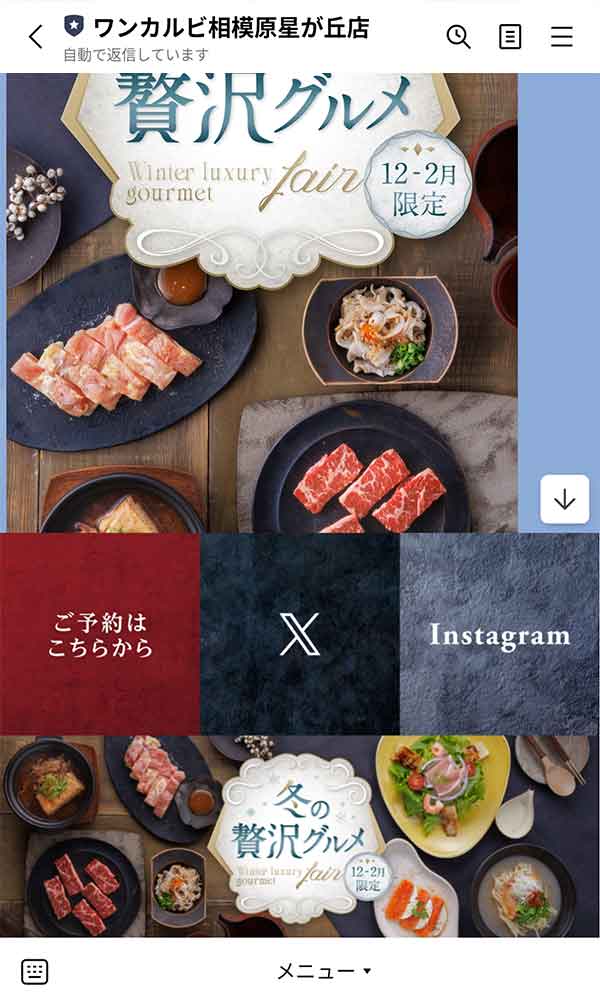 ワンカルビLINE公式アカウント