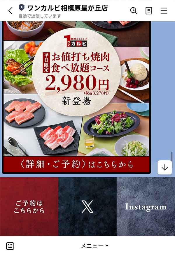 ワンカルビLINE公式アカウント