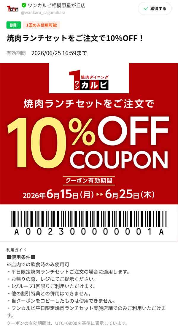 10％OFFクーポン
