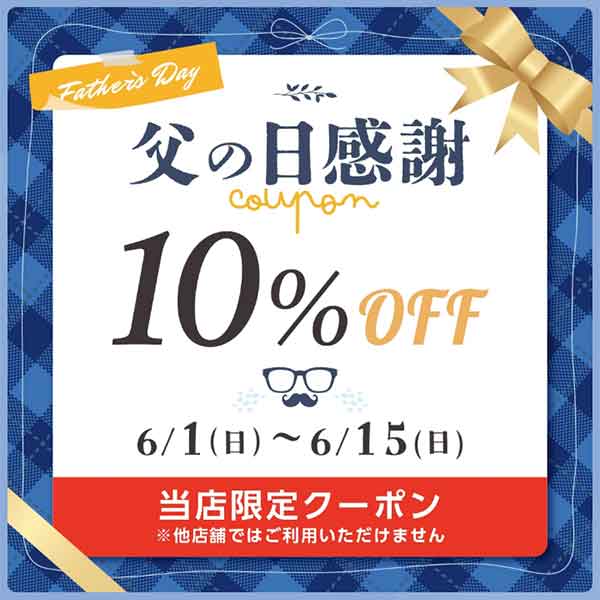 毎月1が付く日クーポン
