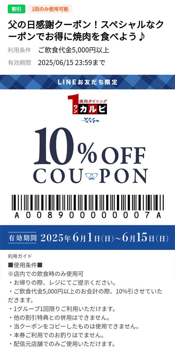 10%OFFクーポン
