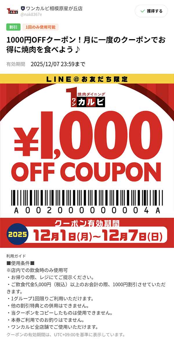 10％OFFクーポン