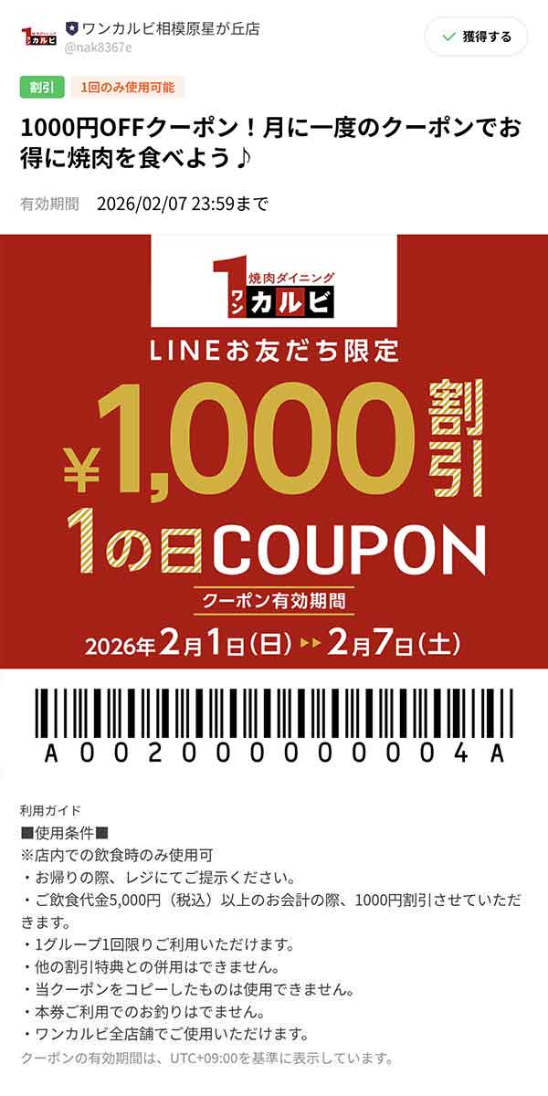 1,000円OFFクーポン