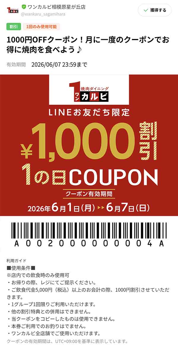 1,000円OFFクーポン