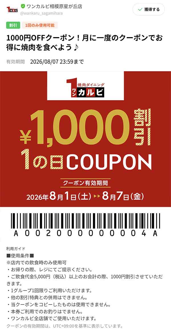 1,000円OFFクーポン