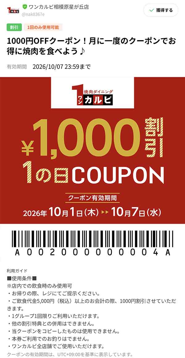 1,000円OFFクーポン
