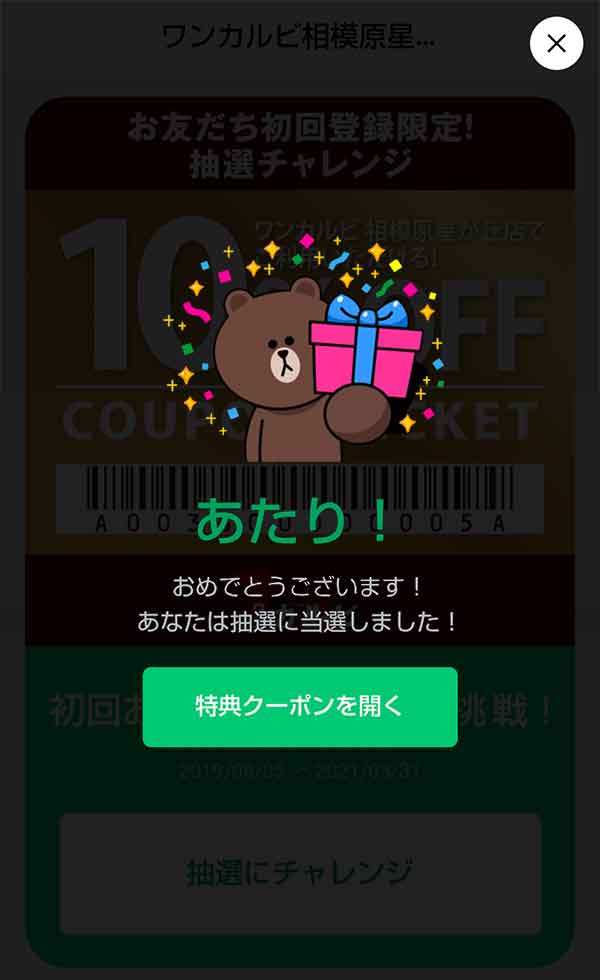 LINE登録特典10%OFFクーポン