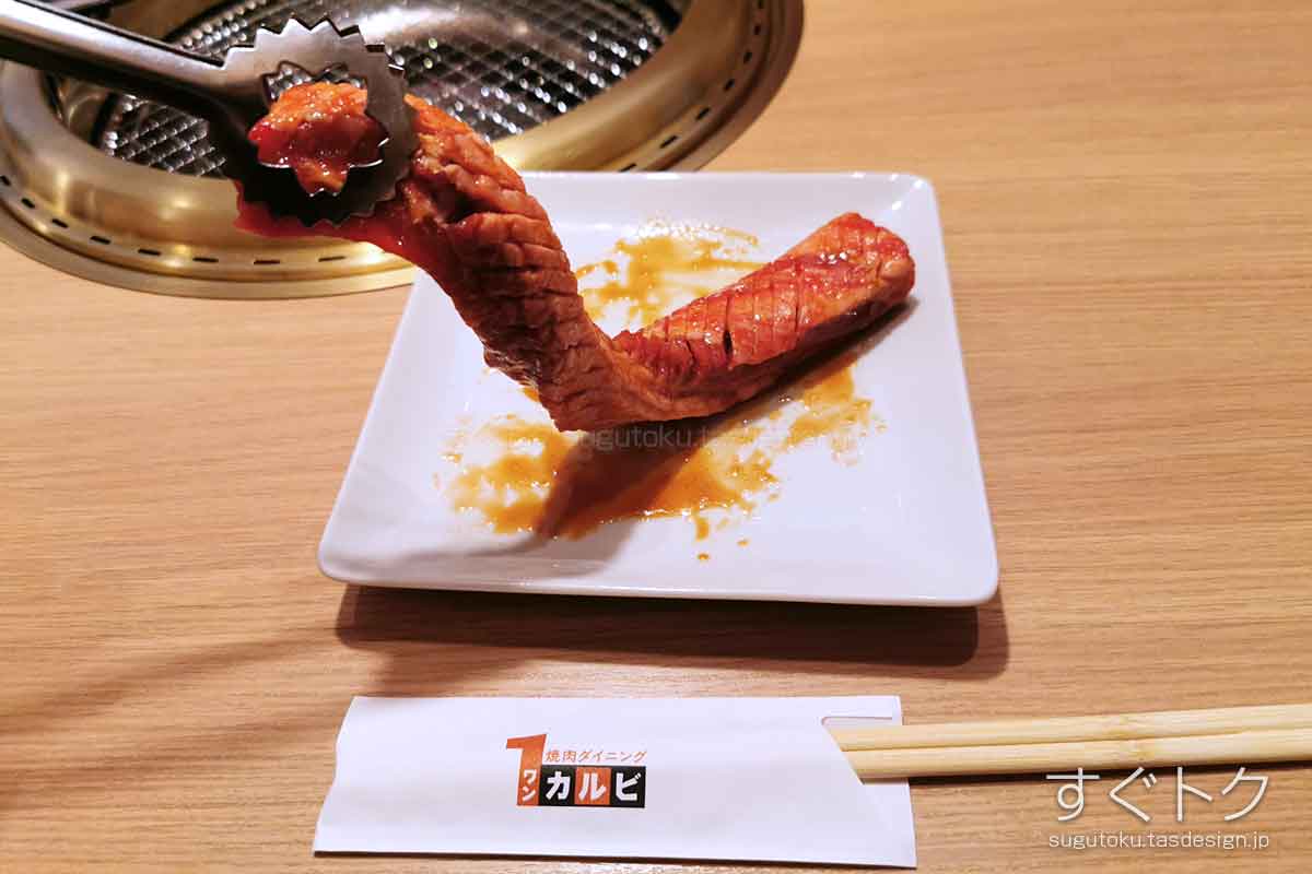看板商品のワンカルビ