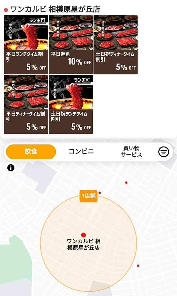 地図からクーポンを探す