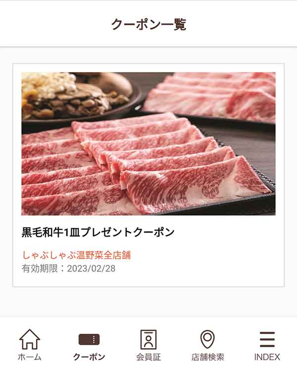 クーポン一覧画面