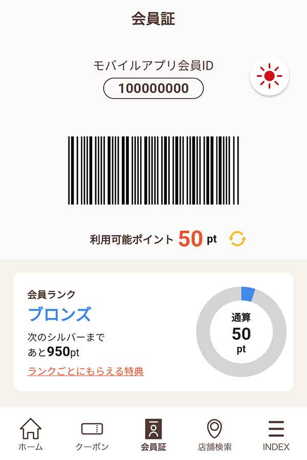 会員バーコード画面
